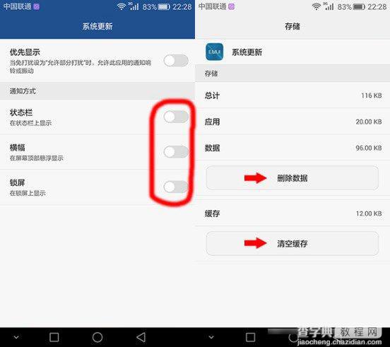 华为mate8怎么关闭系统更新 华为mate8取消系统升级提醒方法4