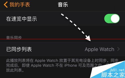 Apple Watch中的音乐怎么删除？6