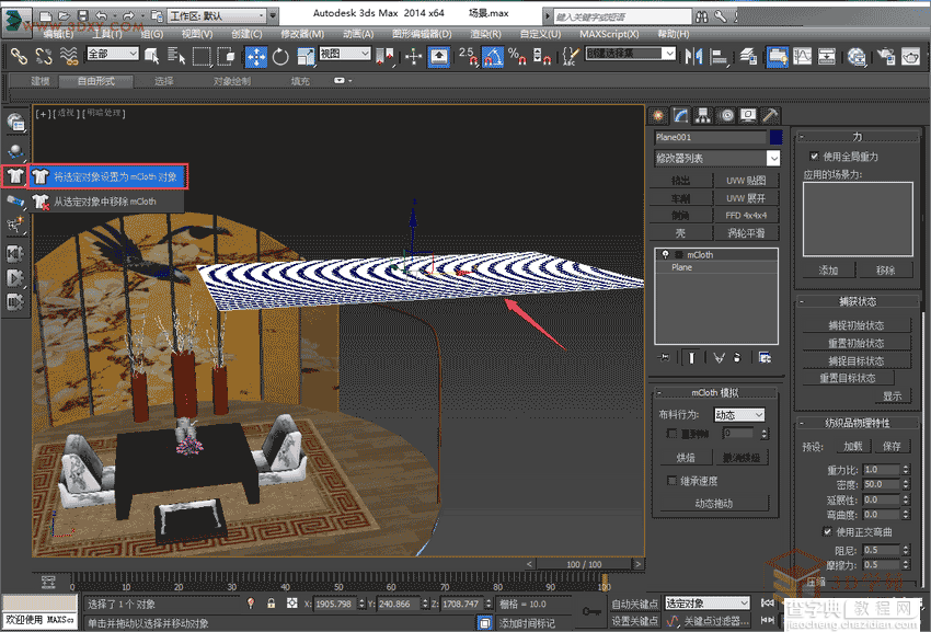 3DMAX动力学系统快速制作真实的房间内场景图建模9