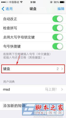 苹果iPhone5S联系人中如何添加表情符号 iPhone5S联系人添加表情技巧图文介绍4