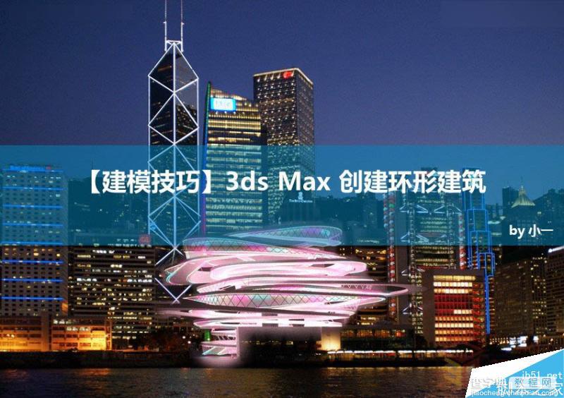 3DMAX制作逼真的香港汽车公园模型效果图教程1