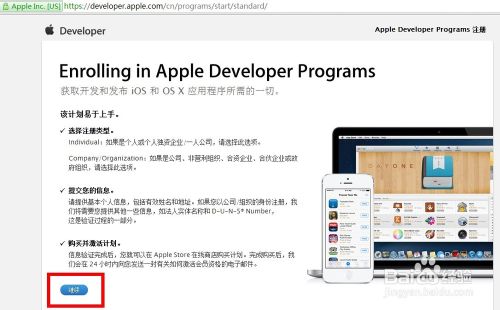 怎么申请苹果iOS开发者账号?ios开发者账号申请流程介绍5
