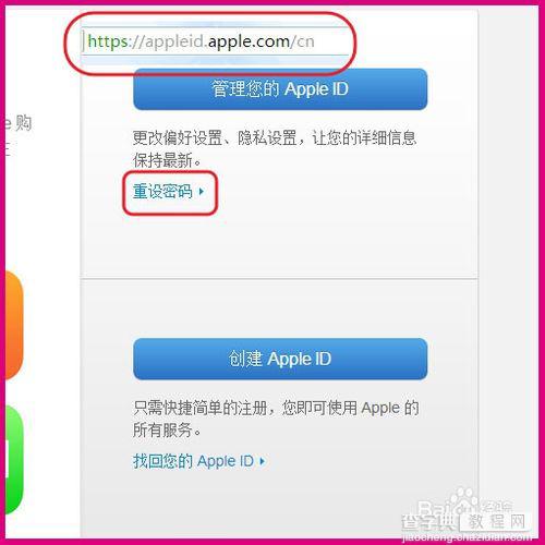 苹果apple ID密码怎么改 注册完apple ID后忘记密码了1