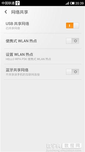 电脑或手机如何使用手机上网？Android手机共享网络设置图文教程4