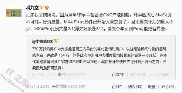 魅族MX4 Pro版售价及上市时间曝光 最快10月底开卖2