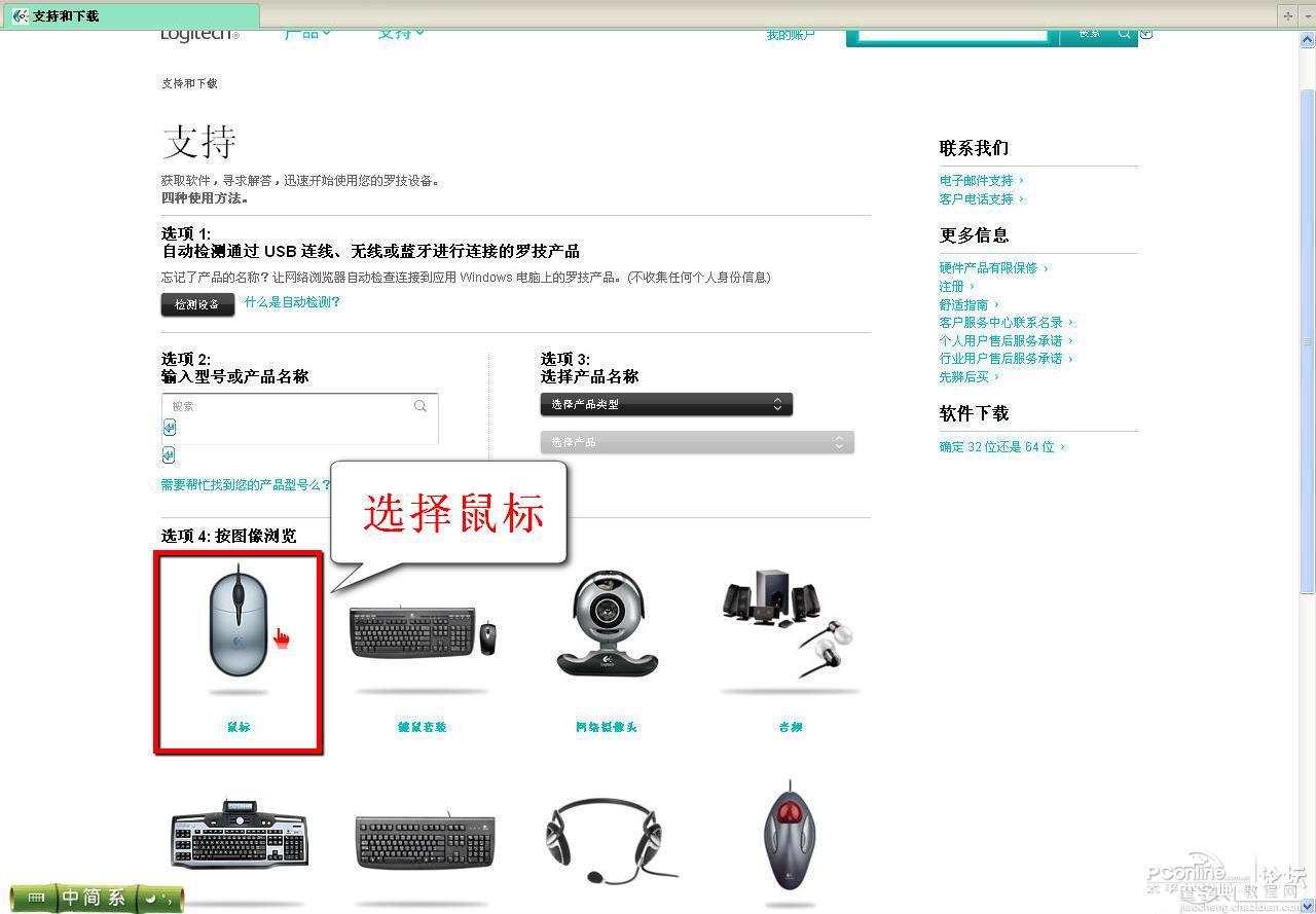罗技无线鼠标优联后恢复方法及优联详解6