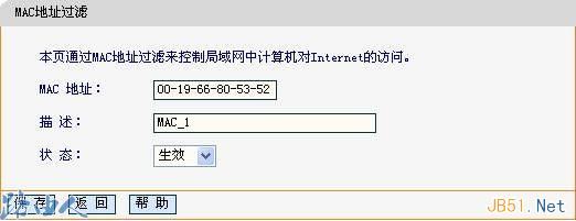 迅捷路由器设置MAC地址过滤图文教程3