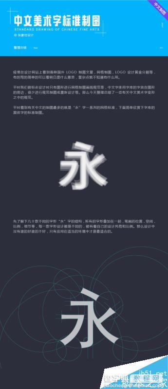 设计师必看:中文美术字标准制图教程1