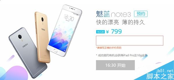 魅蓝note3怎么预约？魅蓝note3预约抢购攻略3