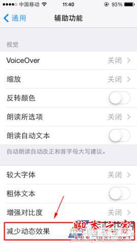 苹果系统ios7.0.3设置动态效果提升反应速度方法图文详细介绍4