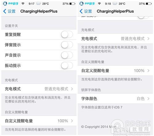 iOS7.1.2完美越狱后必装插件推荐：ChargingHelperPlus【电池】4