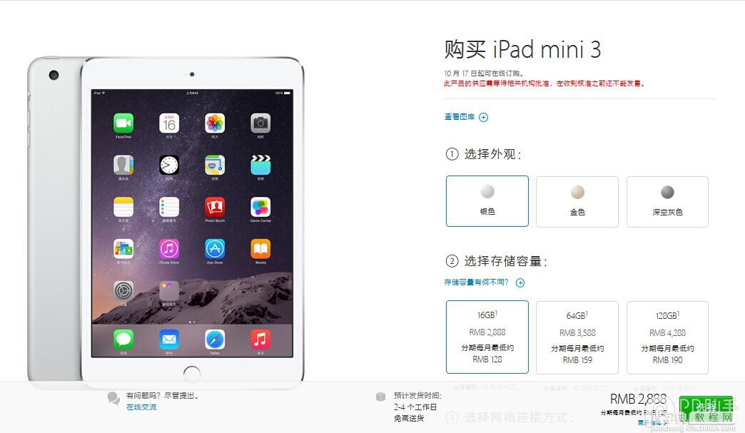 最低2888元起售!苹果官网开启预订国行版iPad Aird2/mini32