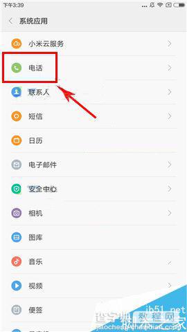 红米Note4手机怎么设置电话自动录音呢?2