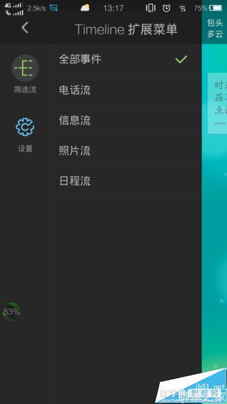 vivo通知栏的上的时间轴怎么用?7