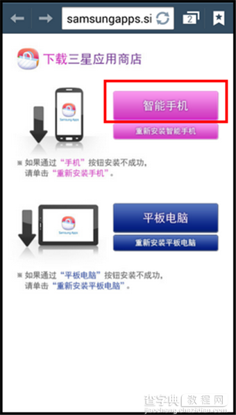 三星手机怎么下载三星应用商店？三星应用商店下载安装方法介绍6