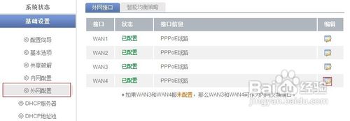 路由器静态ip设置图文步骤2