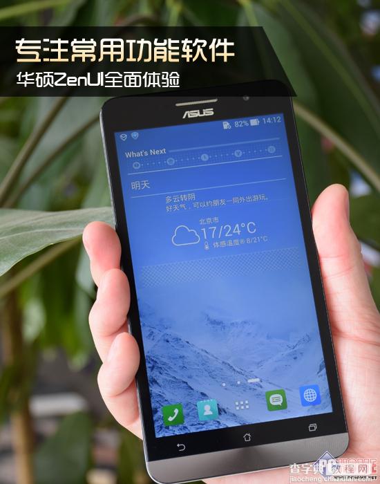 华硕zenui怎么样？华硕zenui系统全面使用评测(图文详解)1