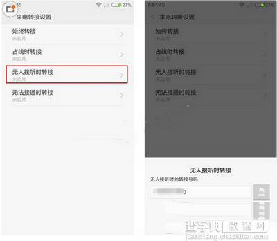 小米4怎么设置呼叫转移 小米4呼叫转移设置图文操作步骤2