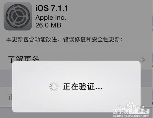 iPhone 手机iOS7更新验证失败怎么办，如何处理1