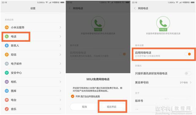 小米手机能打免费电话吗？小米MIUI系统中免费电话功能使用方法图解1