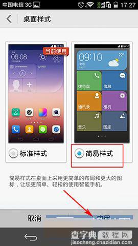 华为荣耀6简易样式开启图文教程3