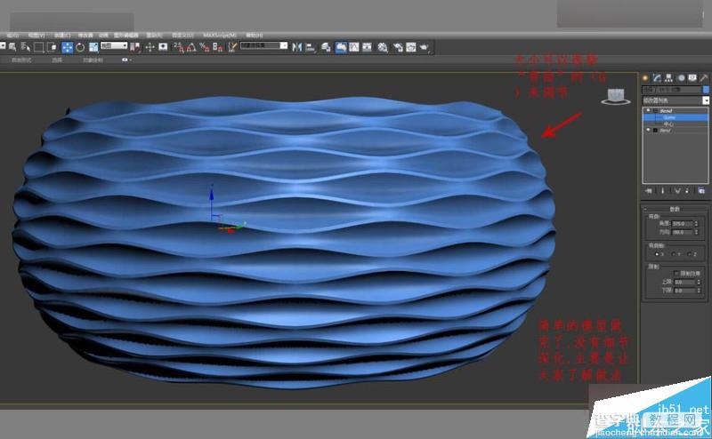 3DMAX制作简单简洁的波浪纹造型的花盆34