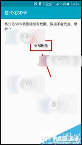 三星Note5手机怎么格式化SD卡?4