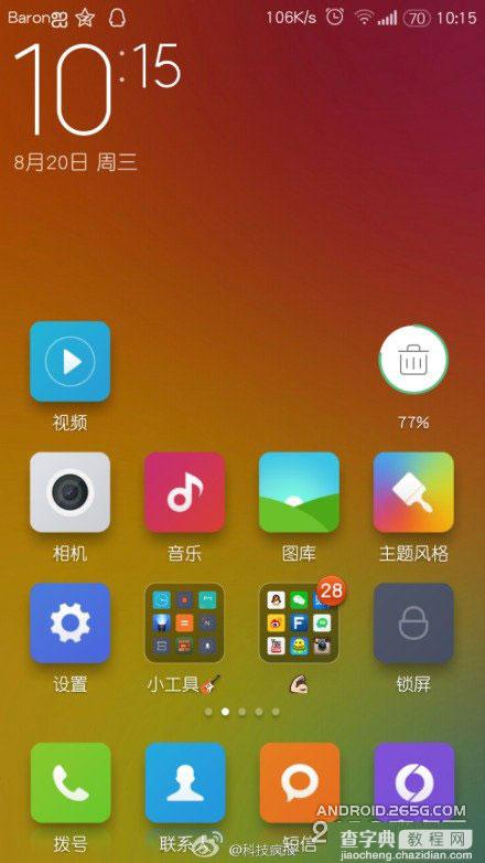 MIUI系统也可用高仿MIUI 6主题包下载地址2