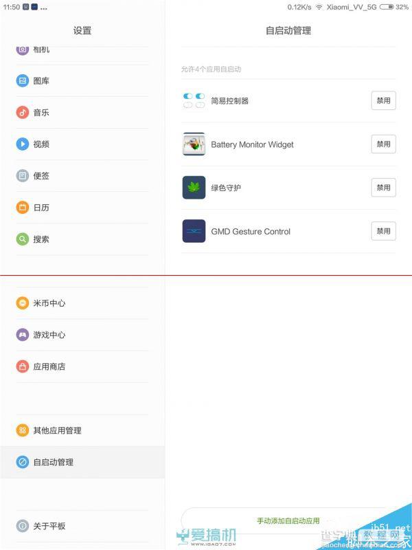 小米平板怎么样？ 小米平板MIUI 6体验评测11