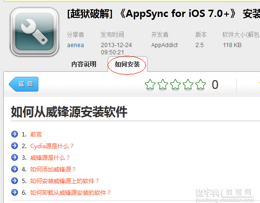 苹果iOS7.1.1完美越狱后如何添加Cydia？iOS7.1.1/7.1越狱后添加Cydia教程图解17