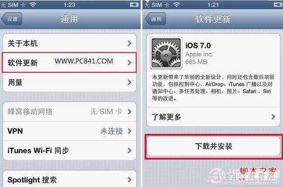 最新的iOS7正式版怎么升级 两种最为详细的升级iOS7正式版方法3