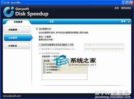 借助Disk SpeedUP工具高效整理硬盘优化本本磁盘性能2