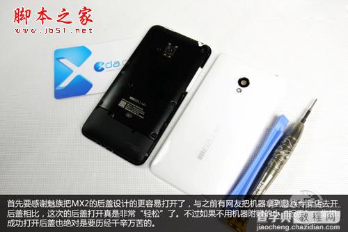 魅族MX2手机拆机教程 魅族MX2的拆机方法1