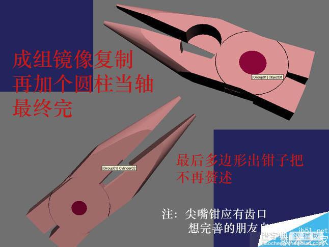 3DSMAX制作超逼真的钳子和螺丝刀(建模)教程61