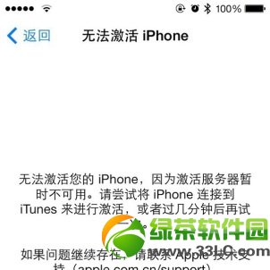 iPhone5 Beta版ios7激活出错提示此设备尚未注册的解决方法3
