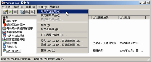 McAfee的服务器常用杀毒软件下载及安装升级设置图文教程 McAfee杀毒软件防病毒规则设31