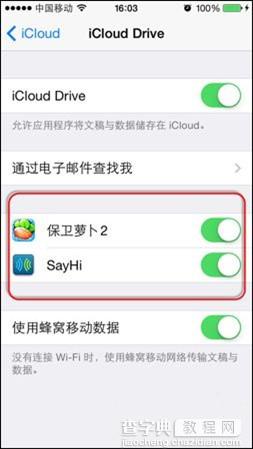 怎样将iOS8 iCloud Drive云同步数据图文教程3