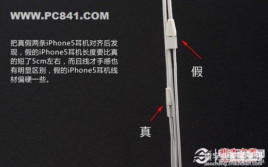 iPhone5耳机真伪怎么看 如何辨别真假的iPhone5耳机6