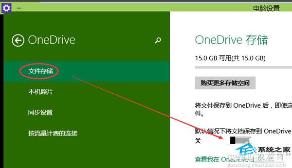 Win10如何关闭线上云存储服务OneDrive同步3