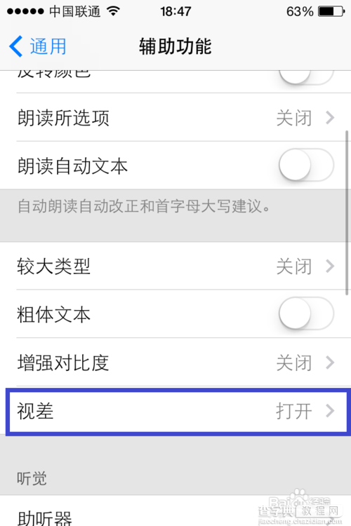 iOS7省电小技巧 苹果iOS7省电方法小结13