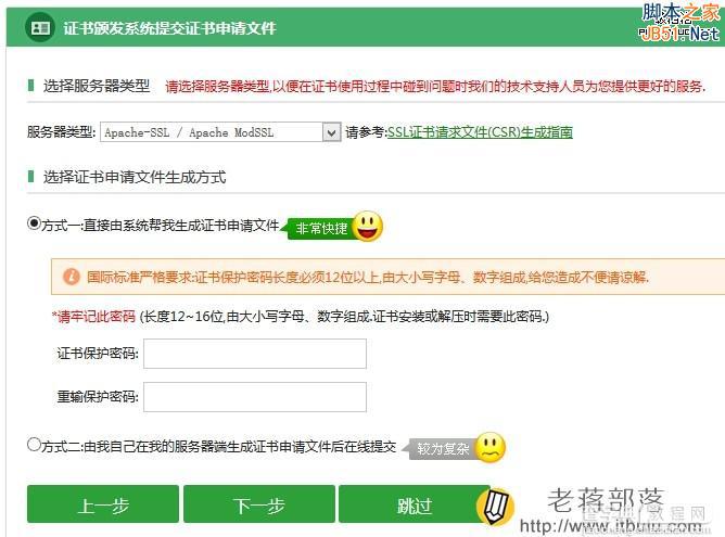 WoSign沃通SSL证书免费申请及账户设置教程5