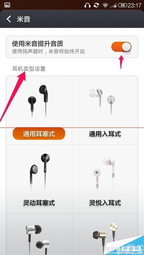 小米手机怎么开启米音提升音质？4