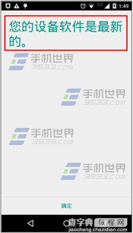 New Moto X怎么更新系统更新?系统更新方法图解4