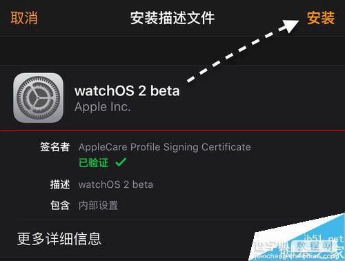 Apple Watch怎么更新升级Watch OS2.0测试版？4