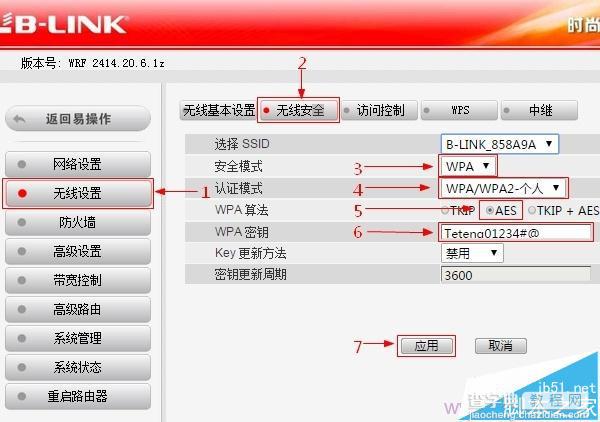 B-Link必联路由器怎么桥接实现无线中继功能?4