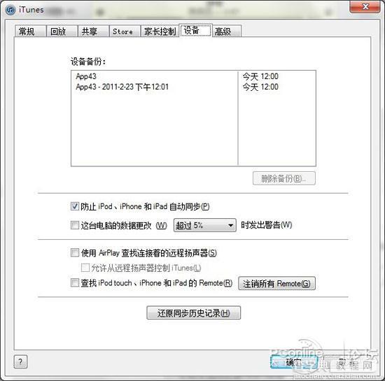 iphone、ipad刷机前备份教程(iTunes+小雨伞)3