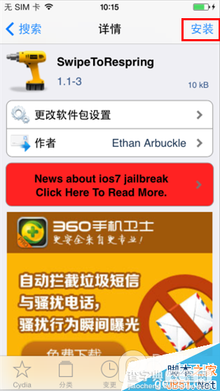 ios7.1.1越狱后插件重启失效怎么办？ios7.1完美越狱后安装插件重启失效解决方法4