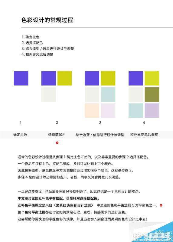 互补色的平衡:设计师必看的不可或缺色彩规律3