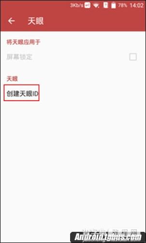 中兴AXON如何设置眼纹识别?1