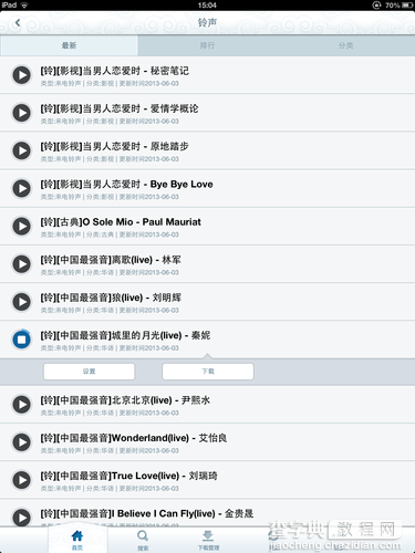 IOS7系统中PP助手手机版安装使用详细图文教程(无需越狱)22